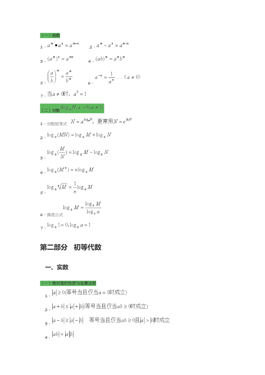 联考数学常用小公式_第2页