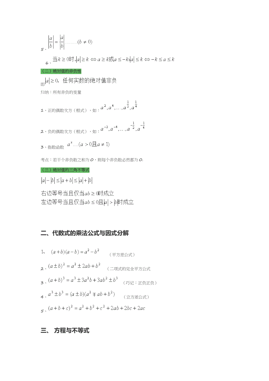 联考数学常用小公式_第3页