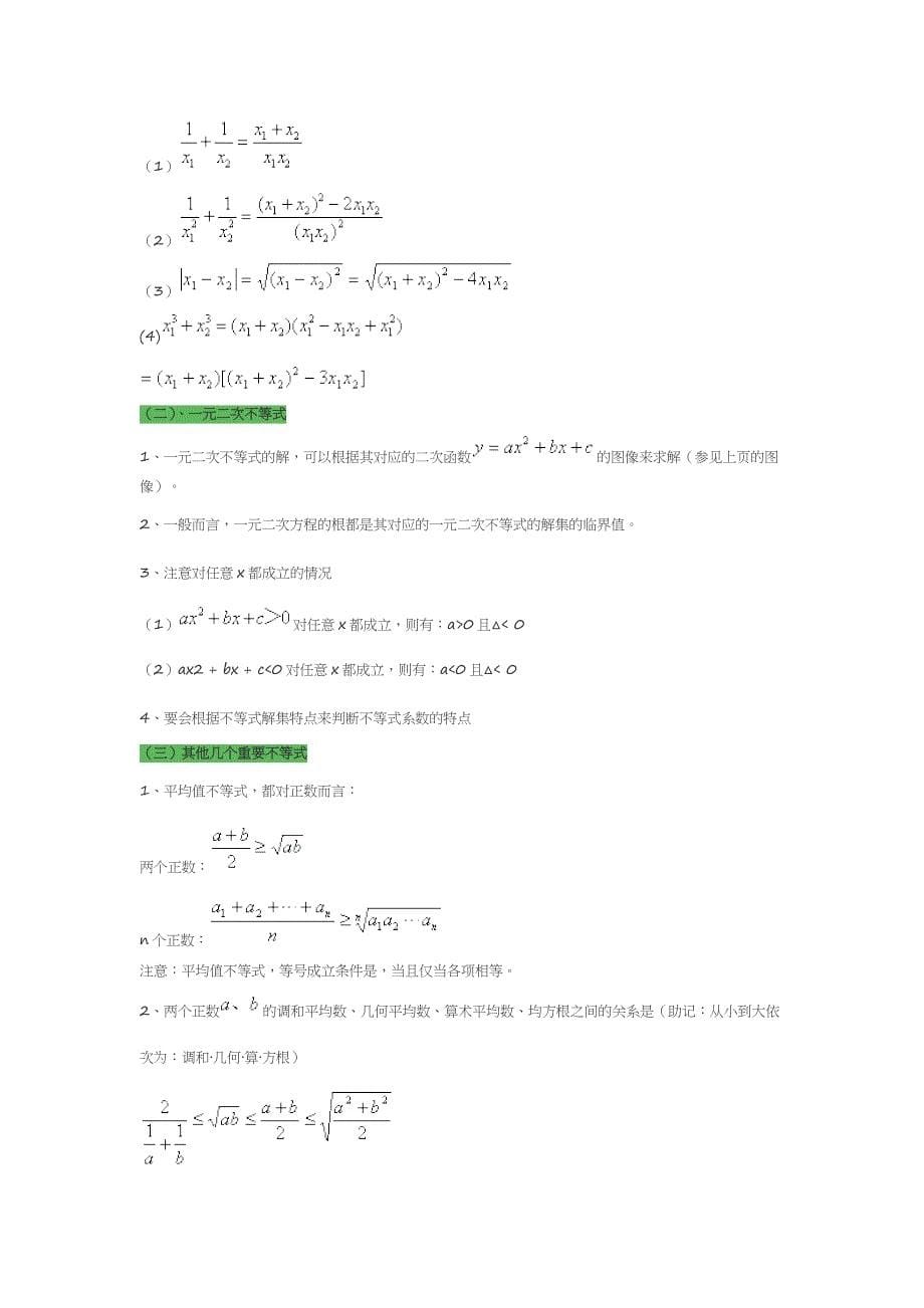 联考数学常用小公式_第5页