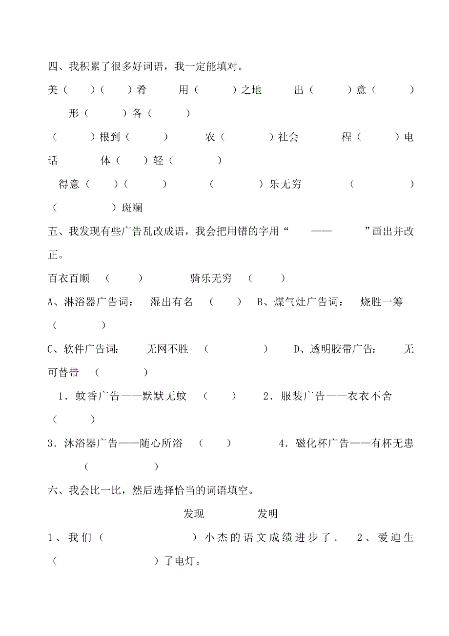 人教版小学语文四年级上册第八单元练习_第2页