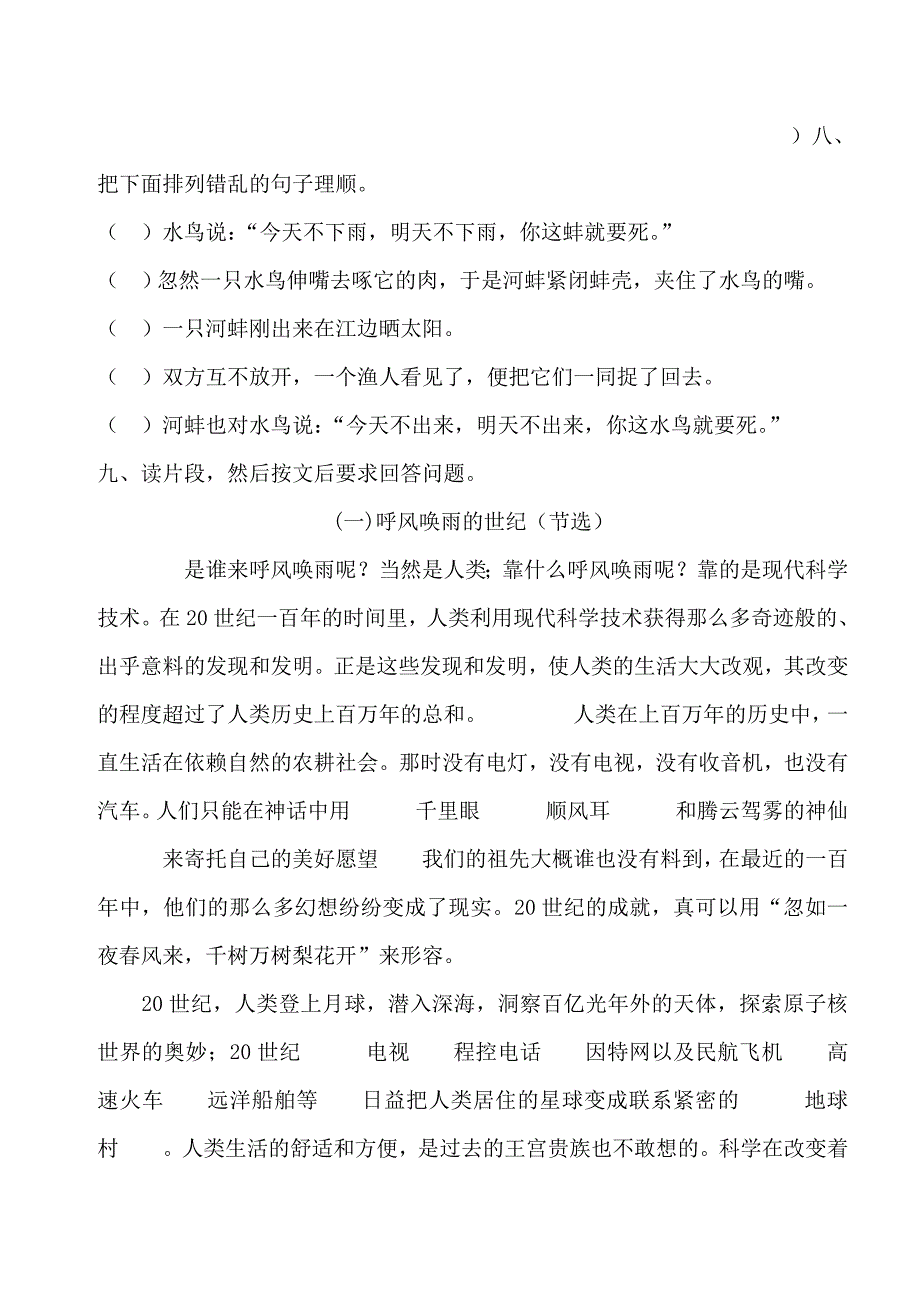 人教版小学语文四年级上册第八单元练习_第4页