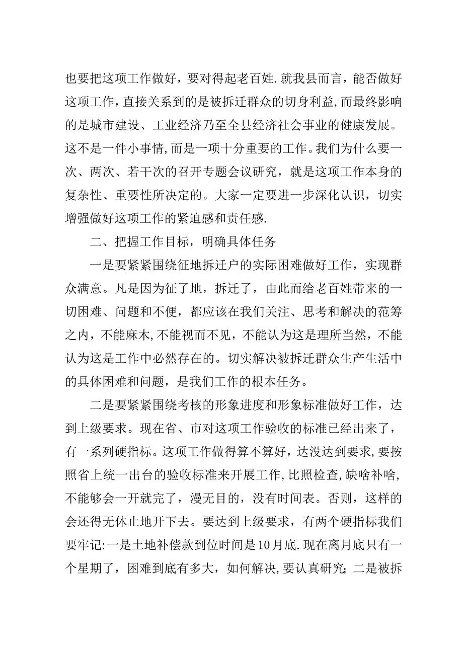 在全县征地拆迁补偿安置工作会议上的演讲稿.docx_第3页