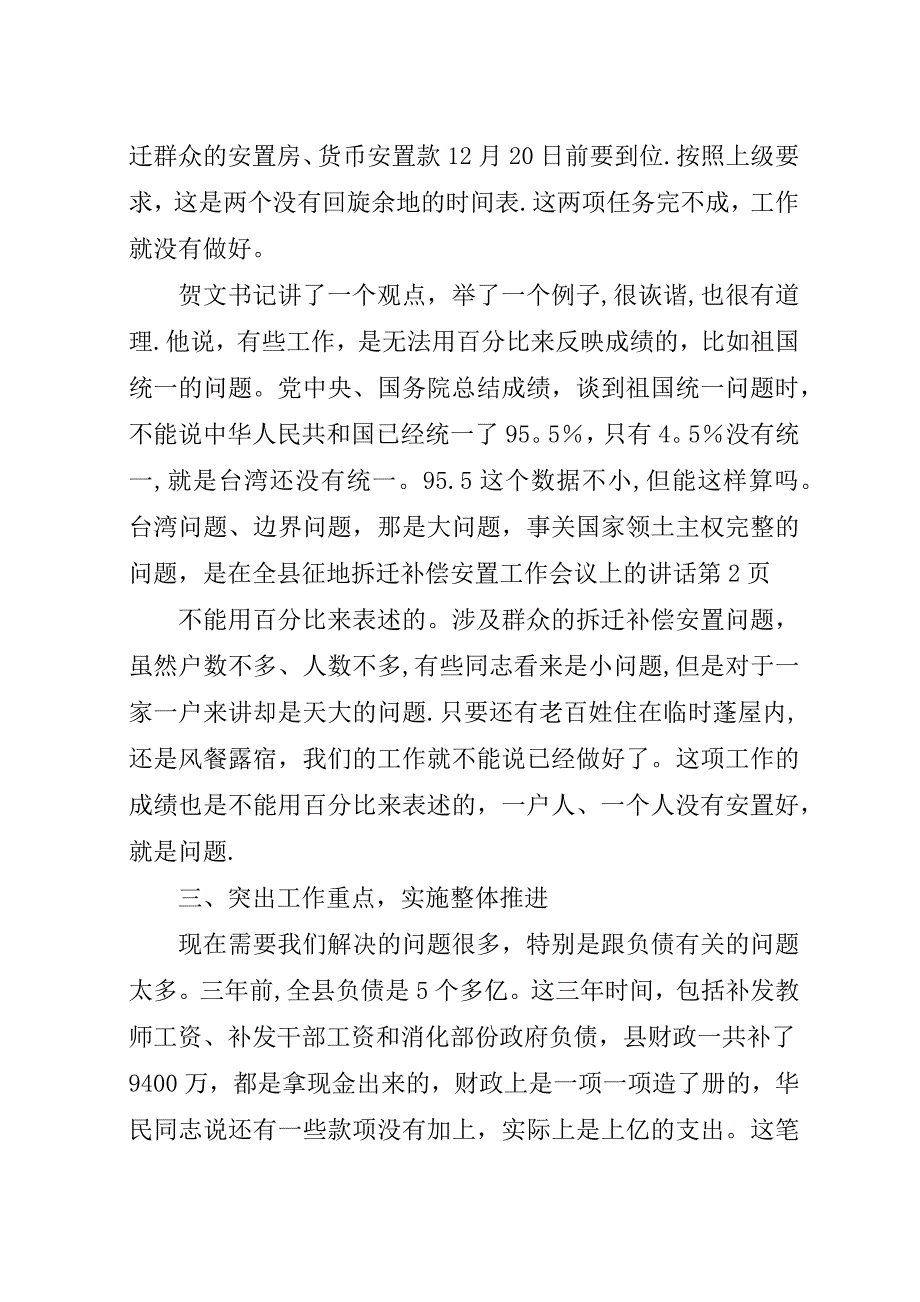 在全县征地拆迁补偿安置工作会议上的演讲稿.docx_第4页