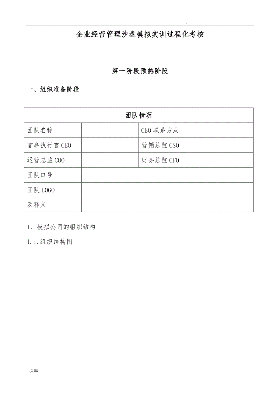 企业经营管理沙盘模拟实训与考核_第1页