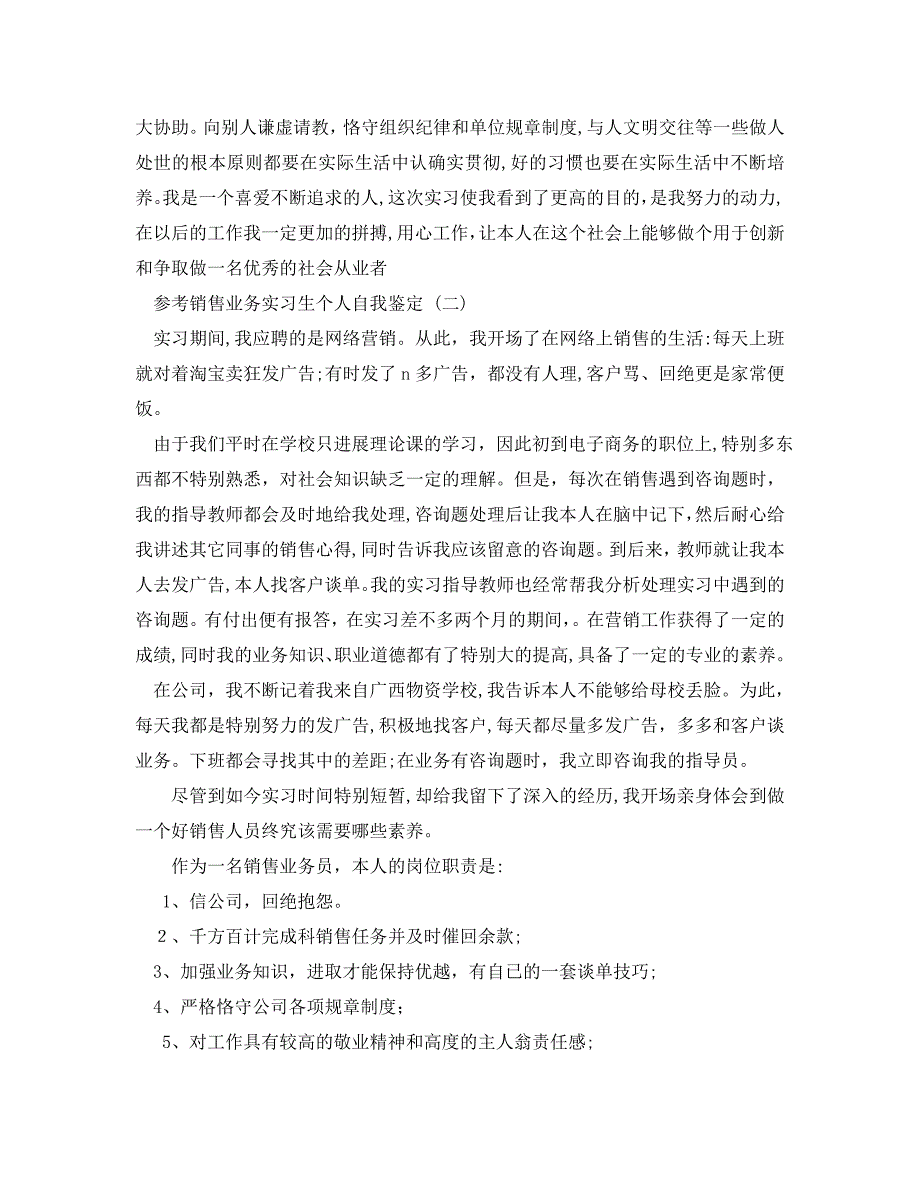 分享年的销售业务实习生个人自我鉴定五篇_第2页