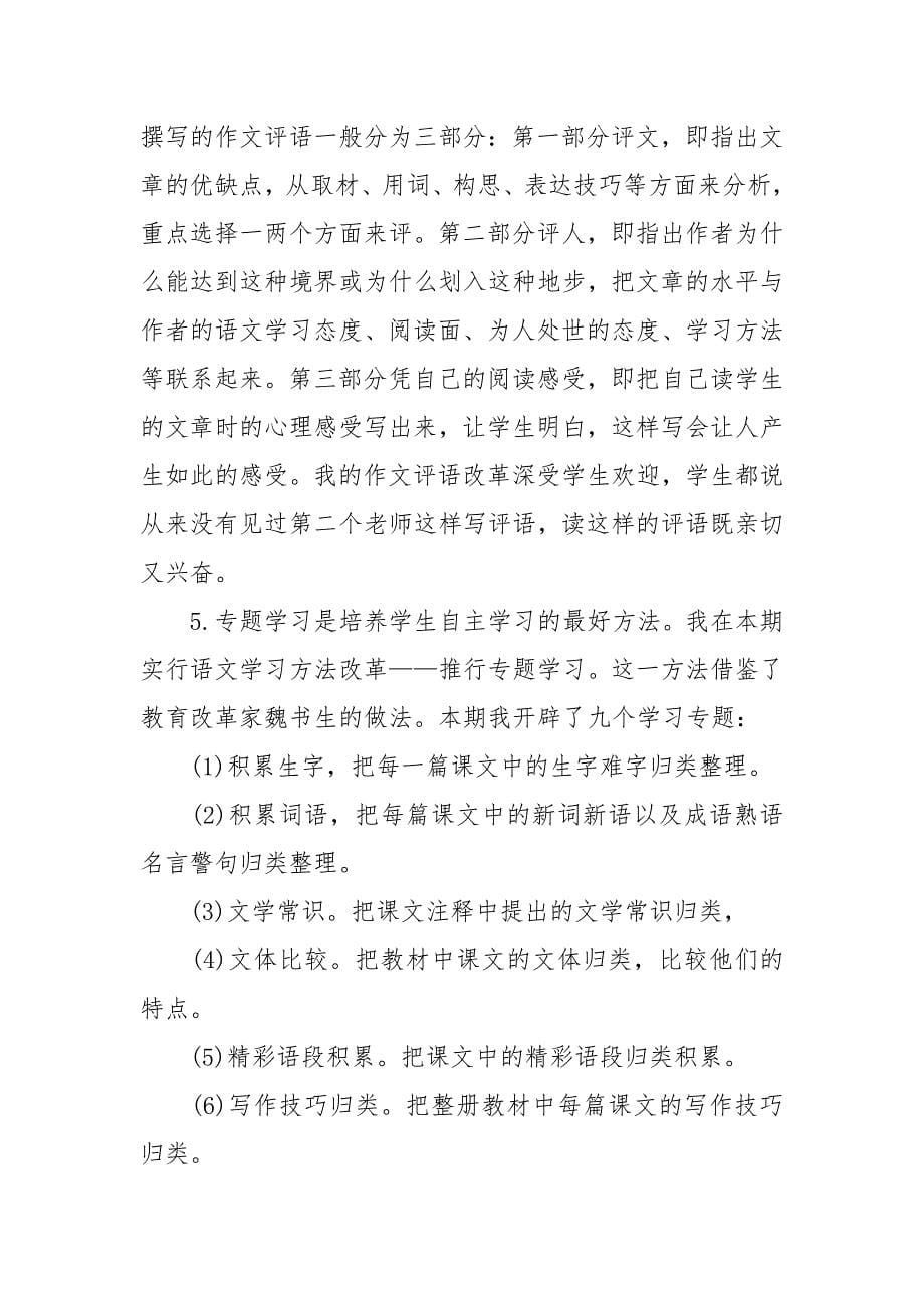 2021高二语文教师的工作总结.docx_第5页