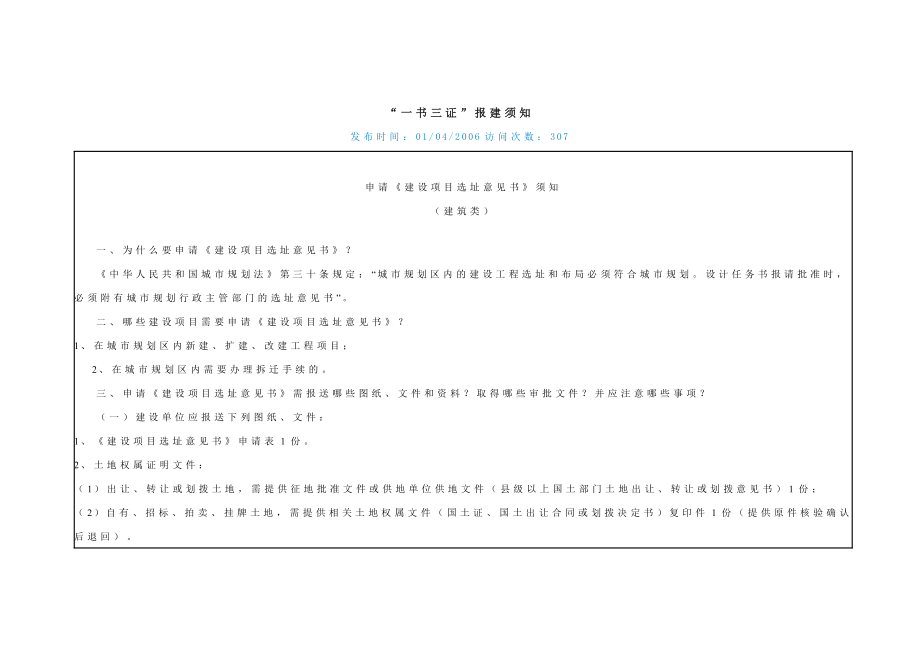 房地产项目报建流程.doc_第1页