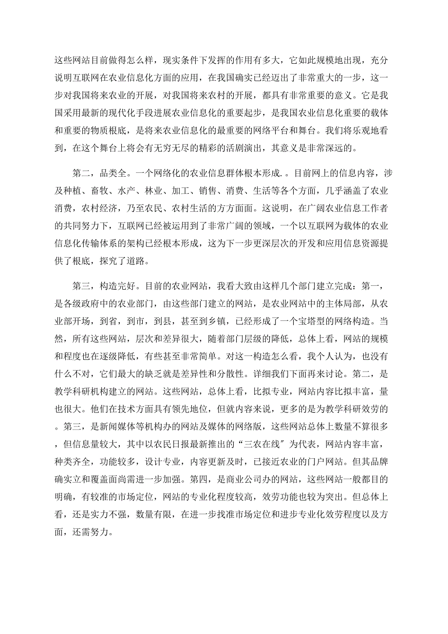 农业网站在农业现代化进程中的地位、作用和责任_第2页