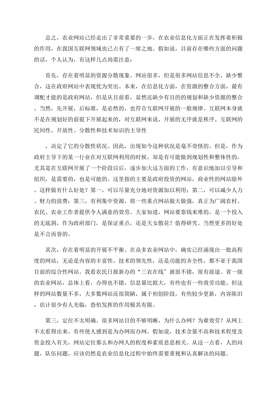 农业网站在农业现代化进程中的地位、作用和责任_第3页