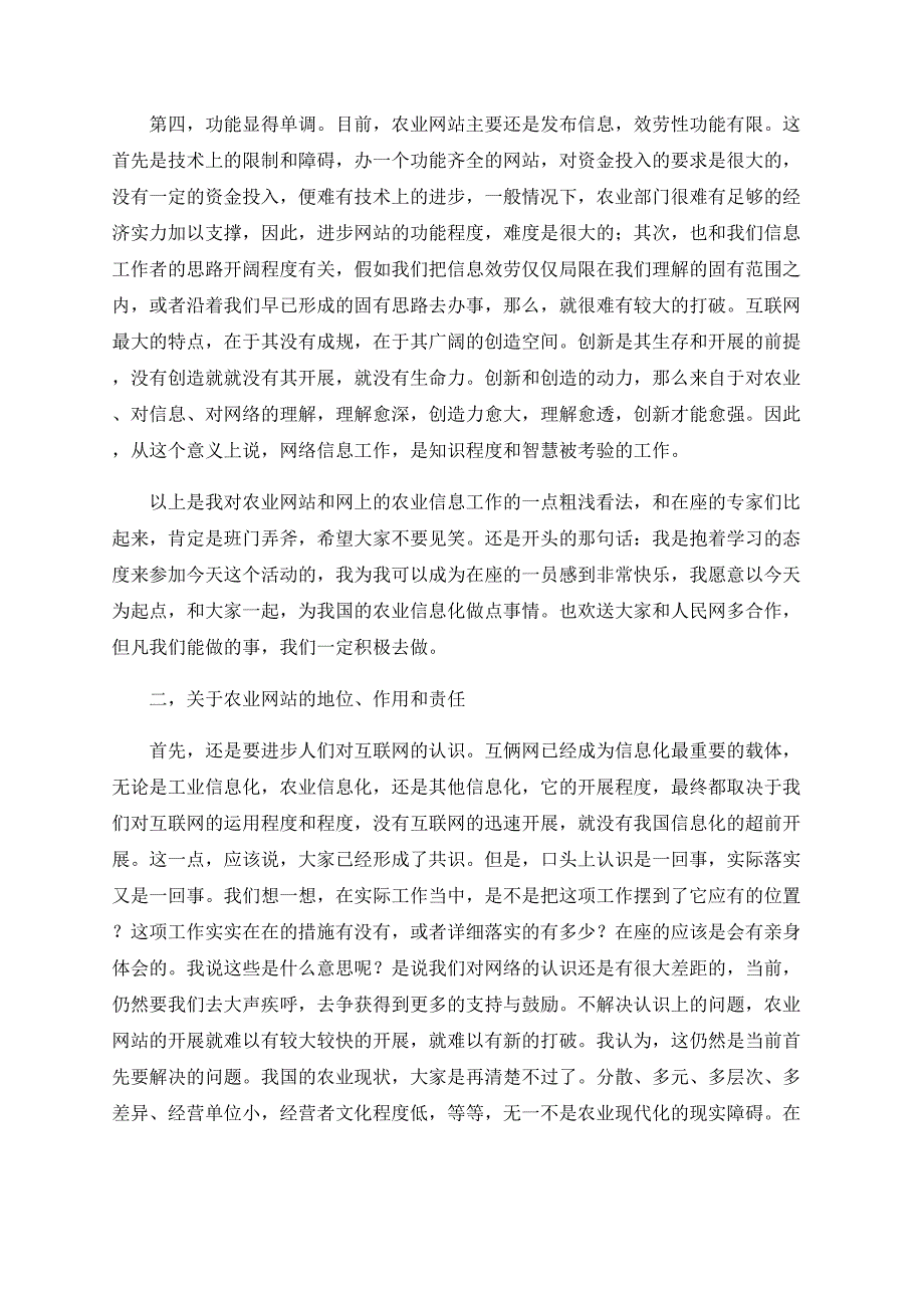 农业网站在农业现代化进程中的地位、作用和责任_第4页