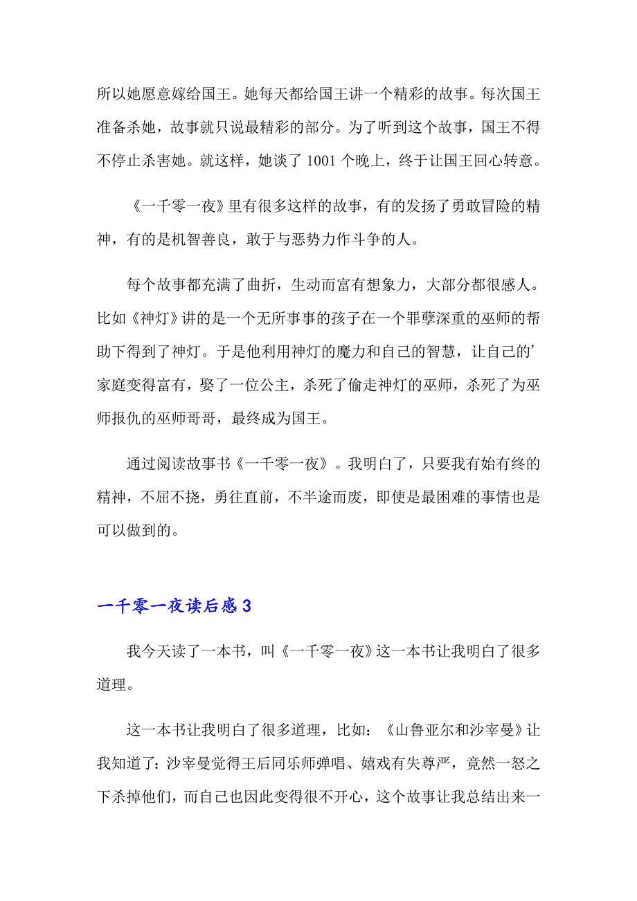 2023年一千零一夜读后感合集15篇_第2页