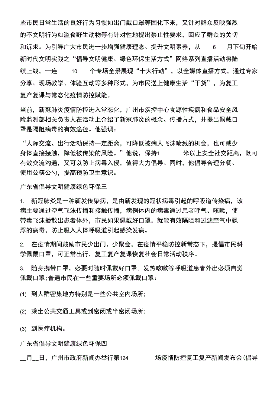 2021倡导文明健康绿色环保生活活动方案_第2页