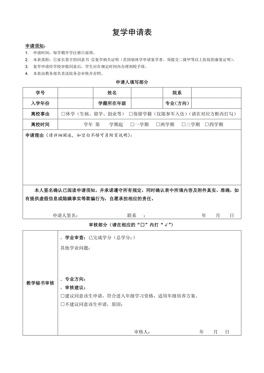 复学申请表优质资料_第2页