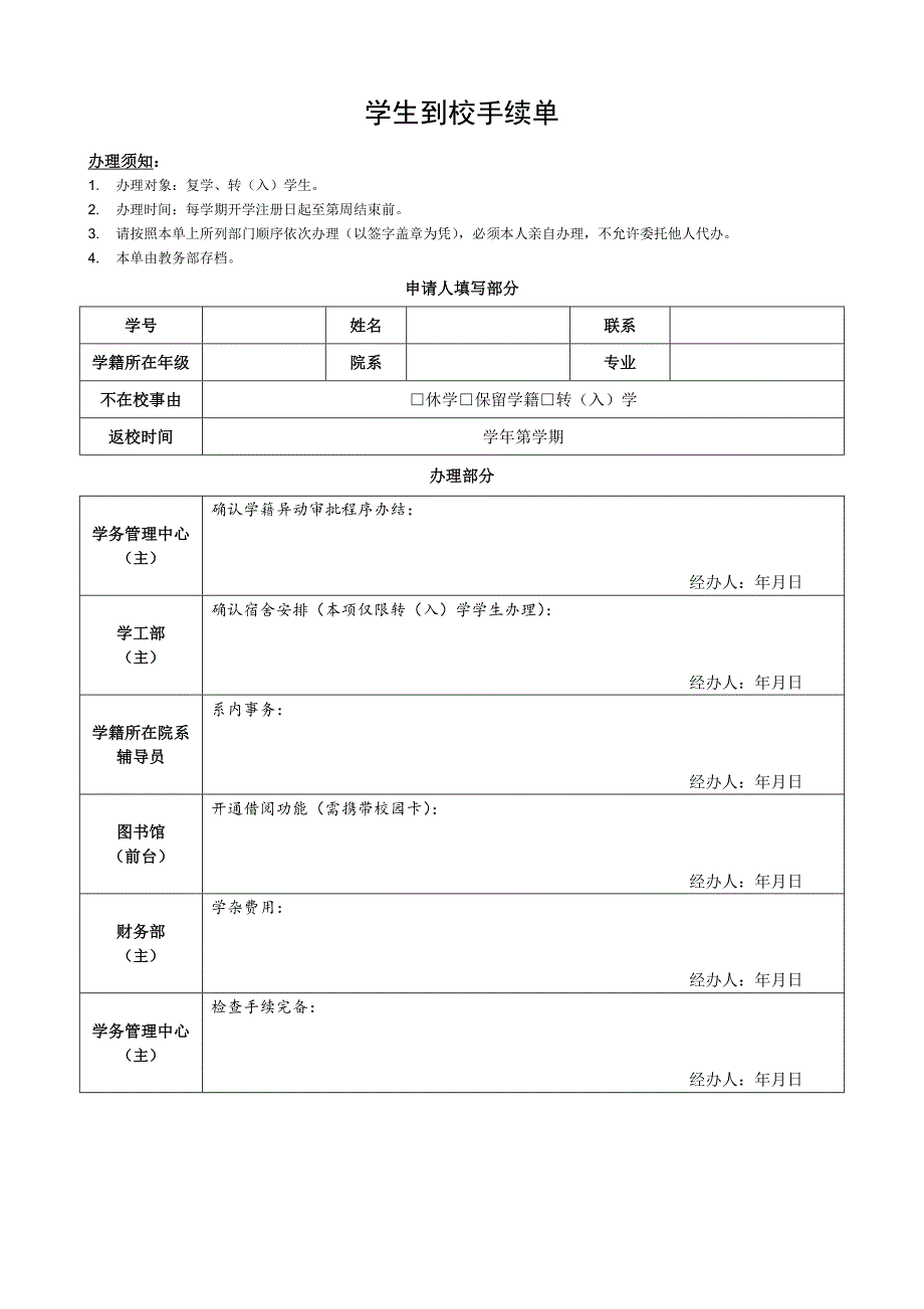 复学申请表优质资料_第4页