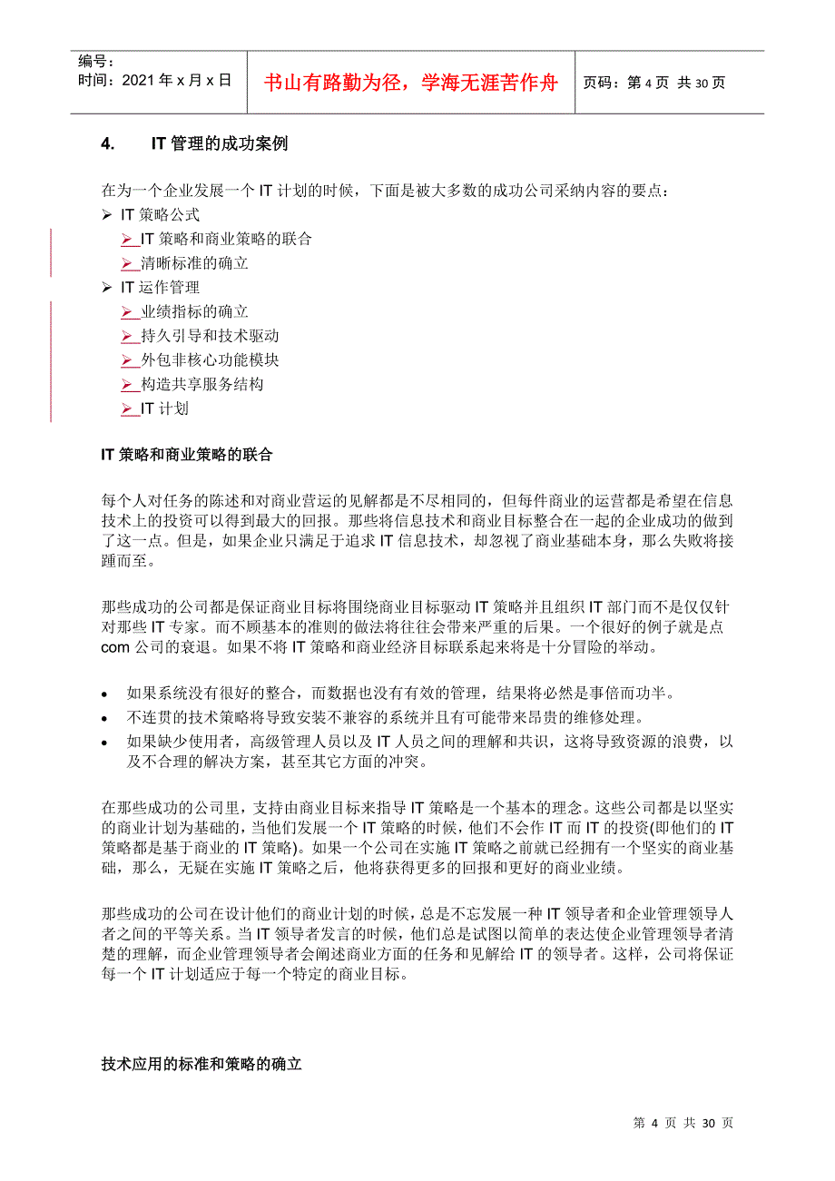 山东电力集团商业流程的重组和企业资源的整合_第4页