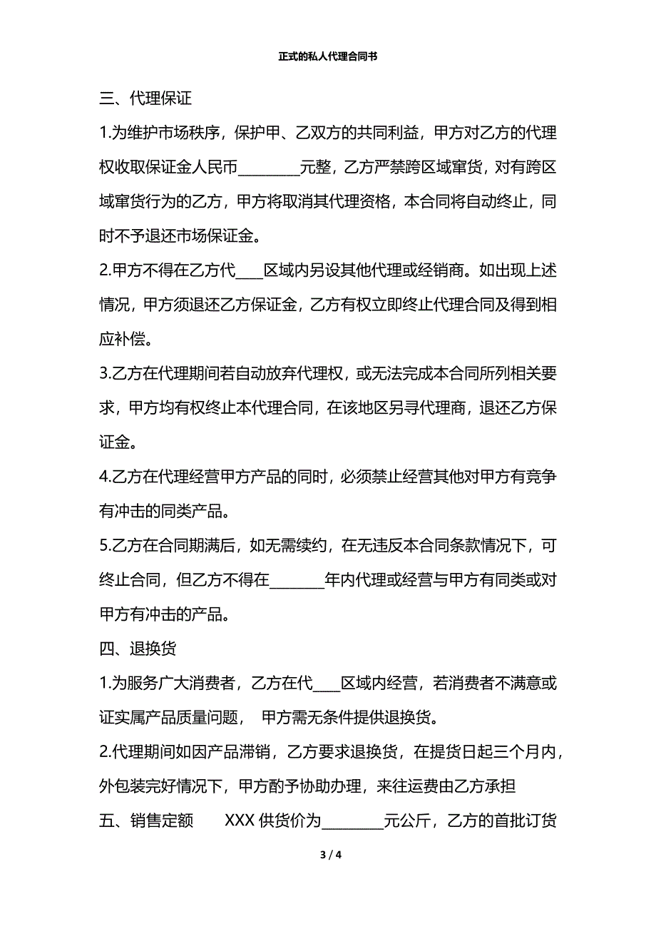 正式的私人代理合同书_第3页