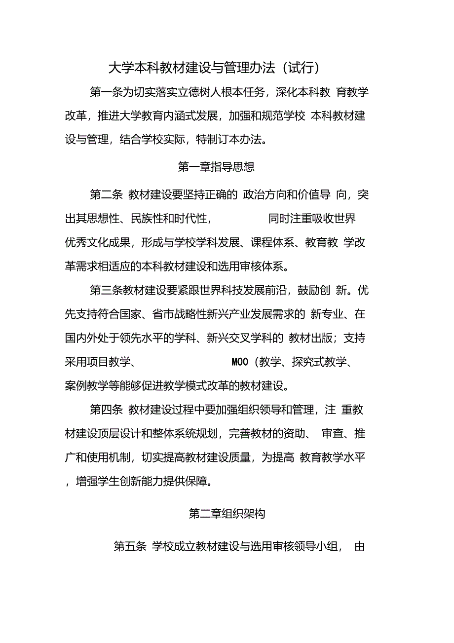 大学本科教材建设与管理办法(试行)_第1页