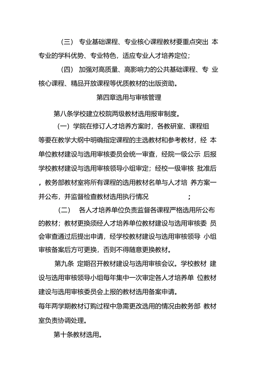 大学本科教材建设与管理办法(试行)_第3页