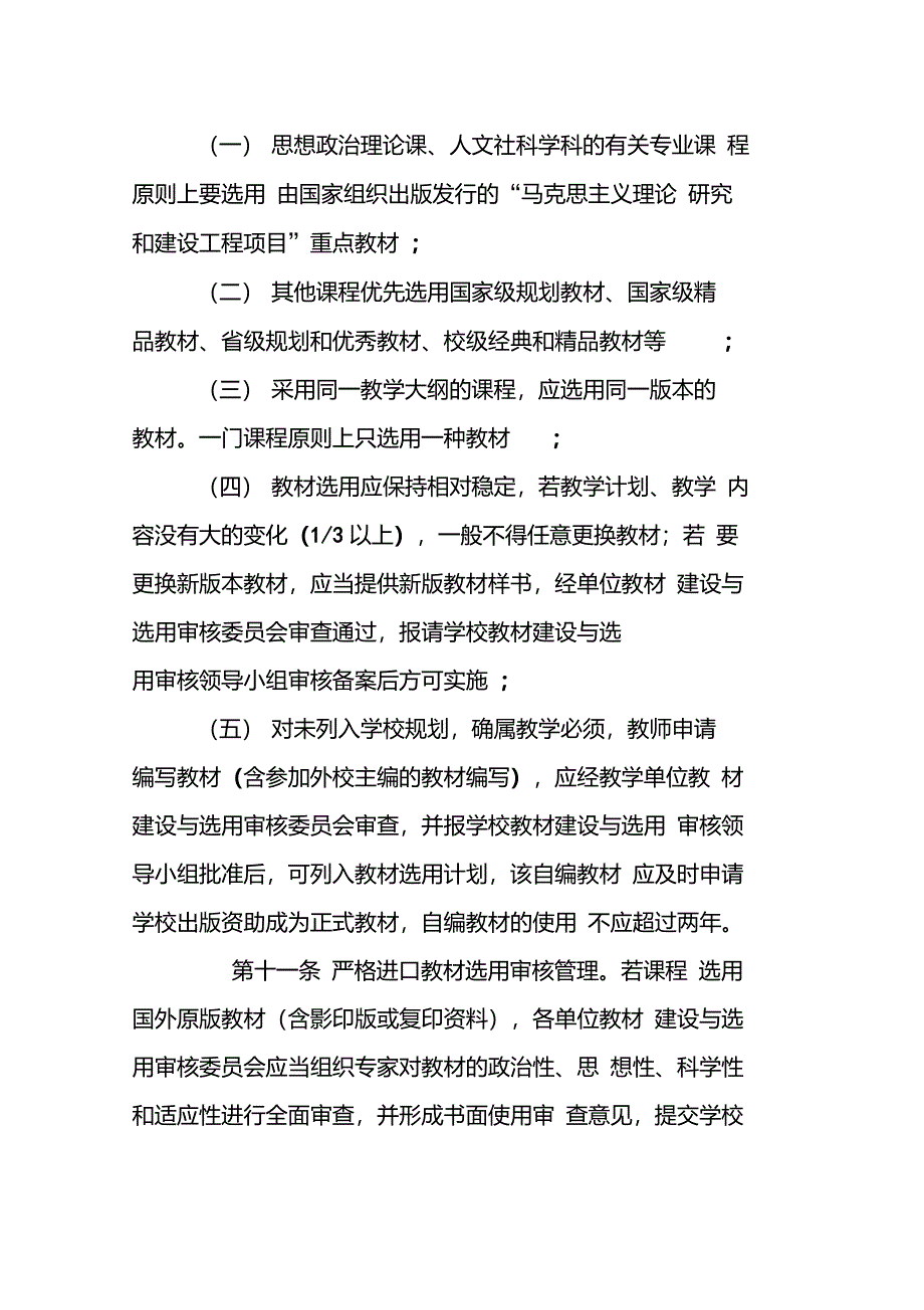 大学本科教材建设与管理办法(试行)_第4页