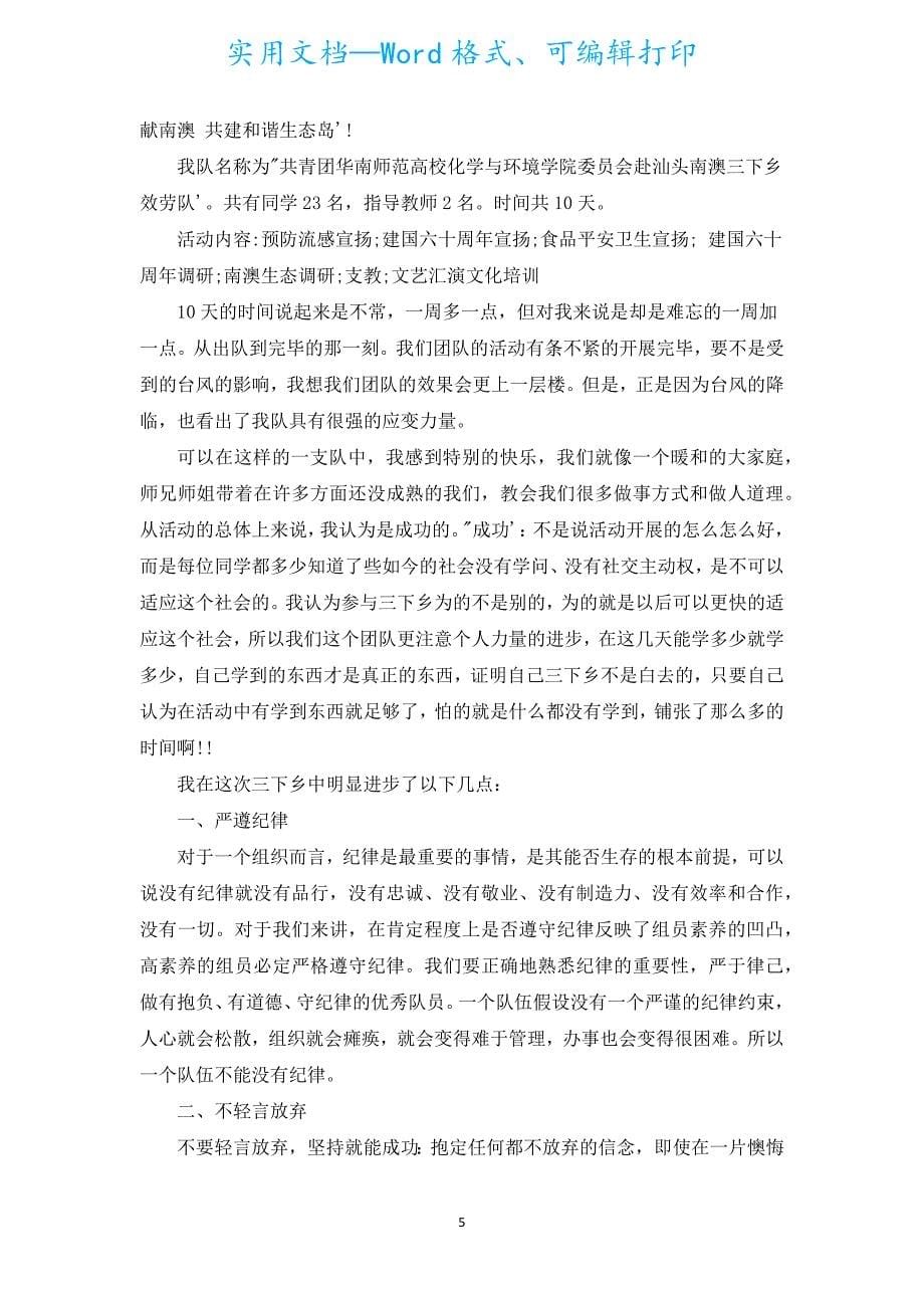 师范生三下乡社会实践活动总结（通用16篇）.docx_第5页