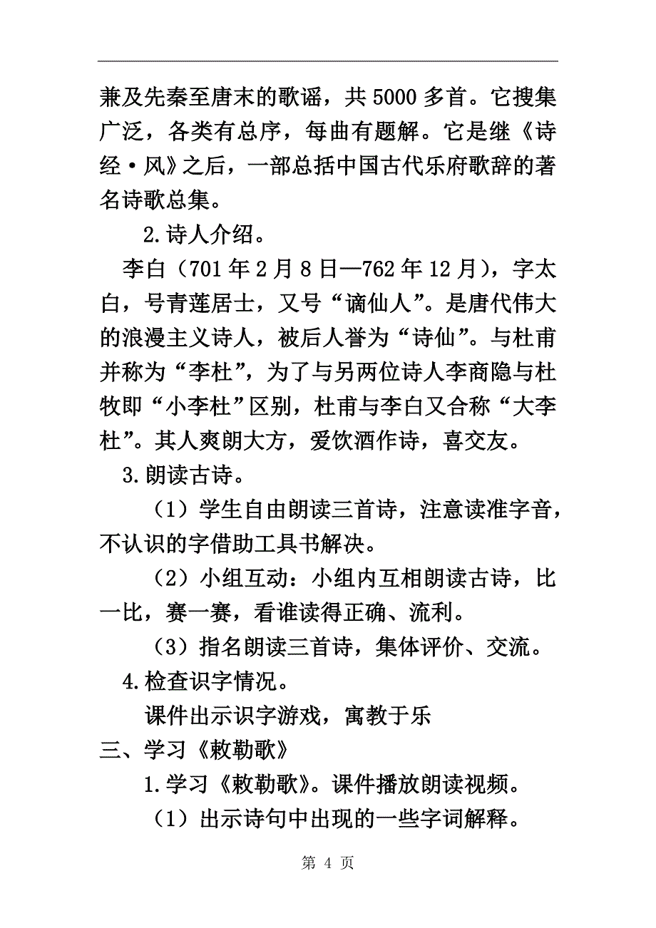 一年级下册语文教案1古诗两首-语文S版-精选教育文档.doc_第4页