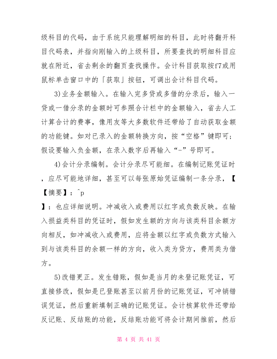 财务会计实习报告10篇_第4页