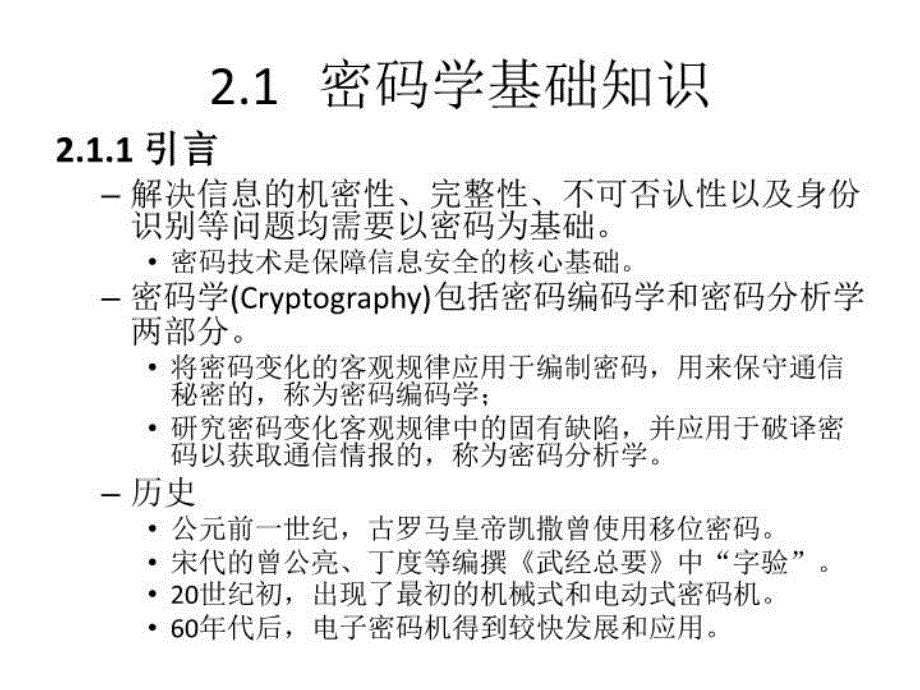 密码学基础教学文案_第3页