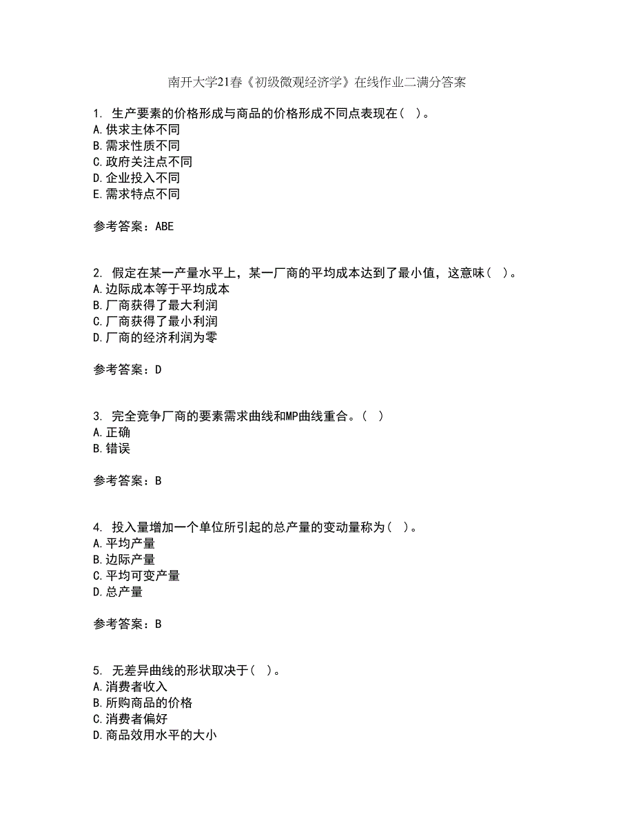 南开大学21春《初级微观经济学》在线作业二满分答案_90_第1页