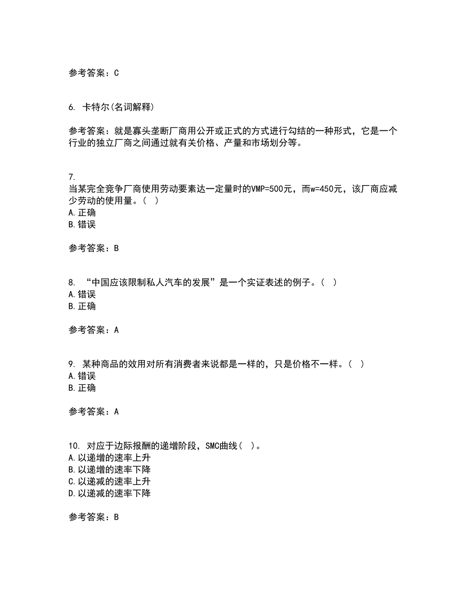 南开大学21春《初级微观经济学》在线作业二满分答案_90_第2页