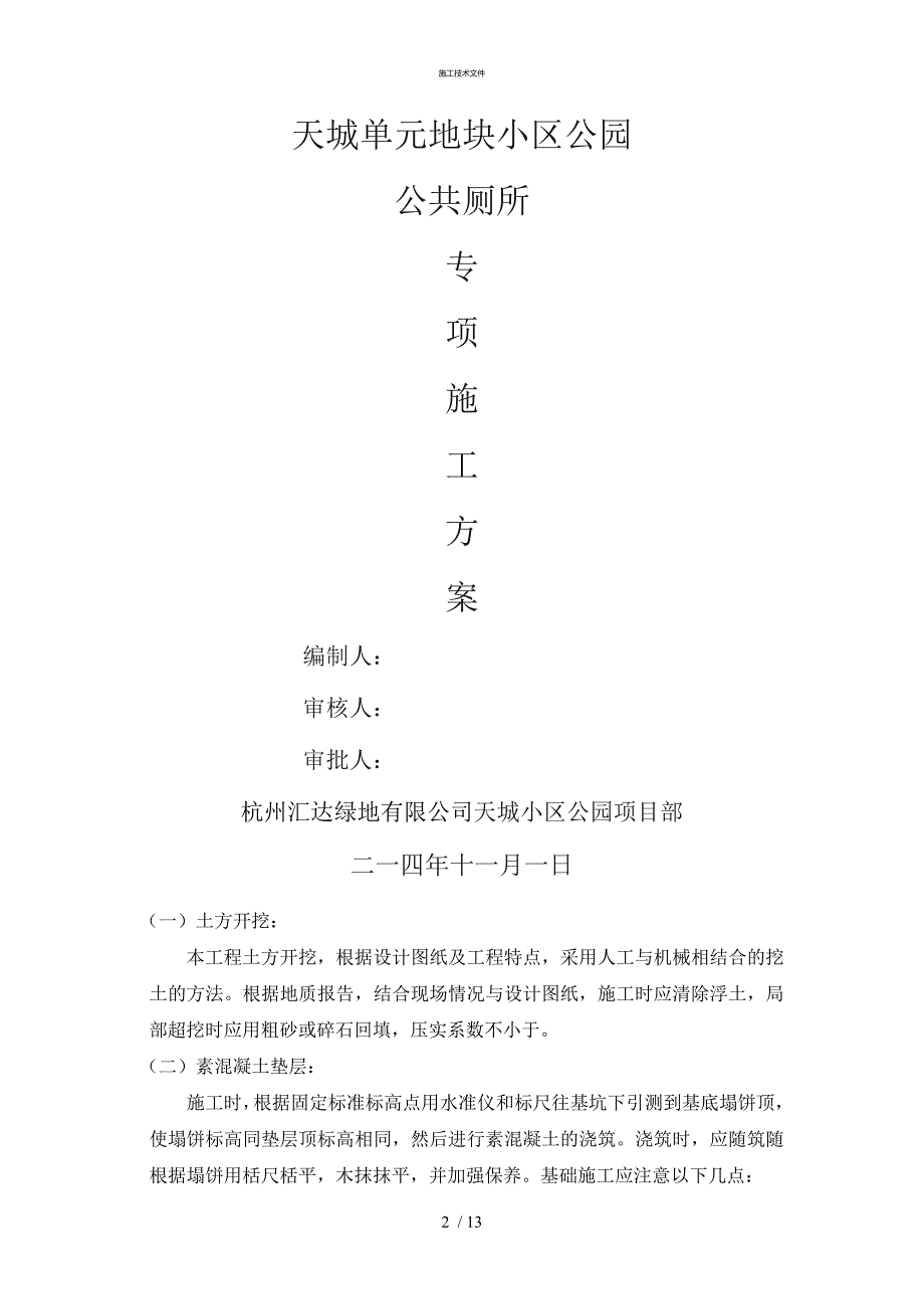 公厕施工技术文件52343(技术部)_第2页