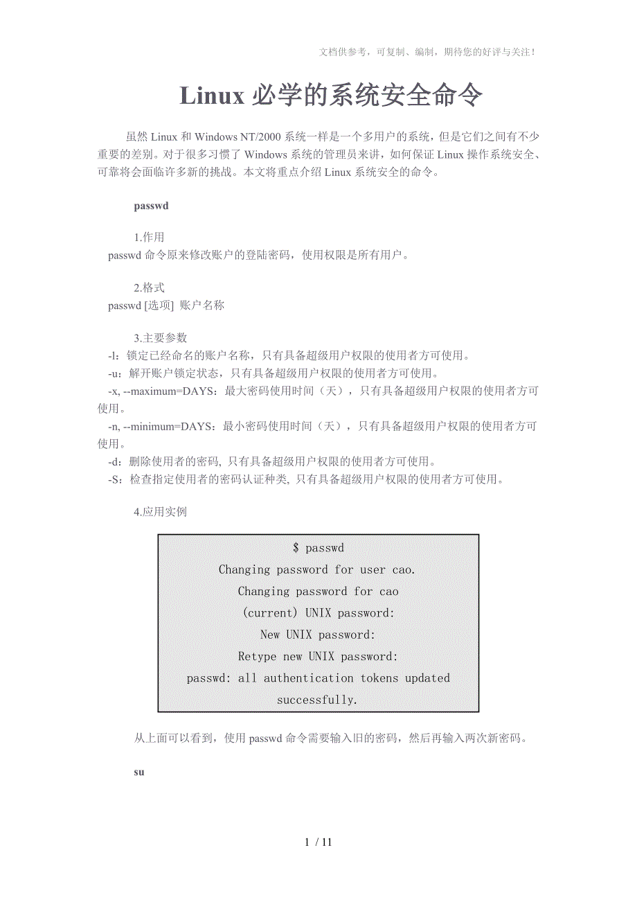 Linux必学的系统安全命令_第1页