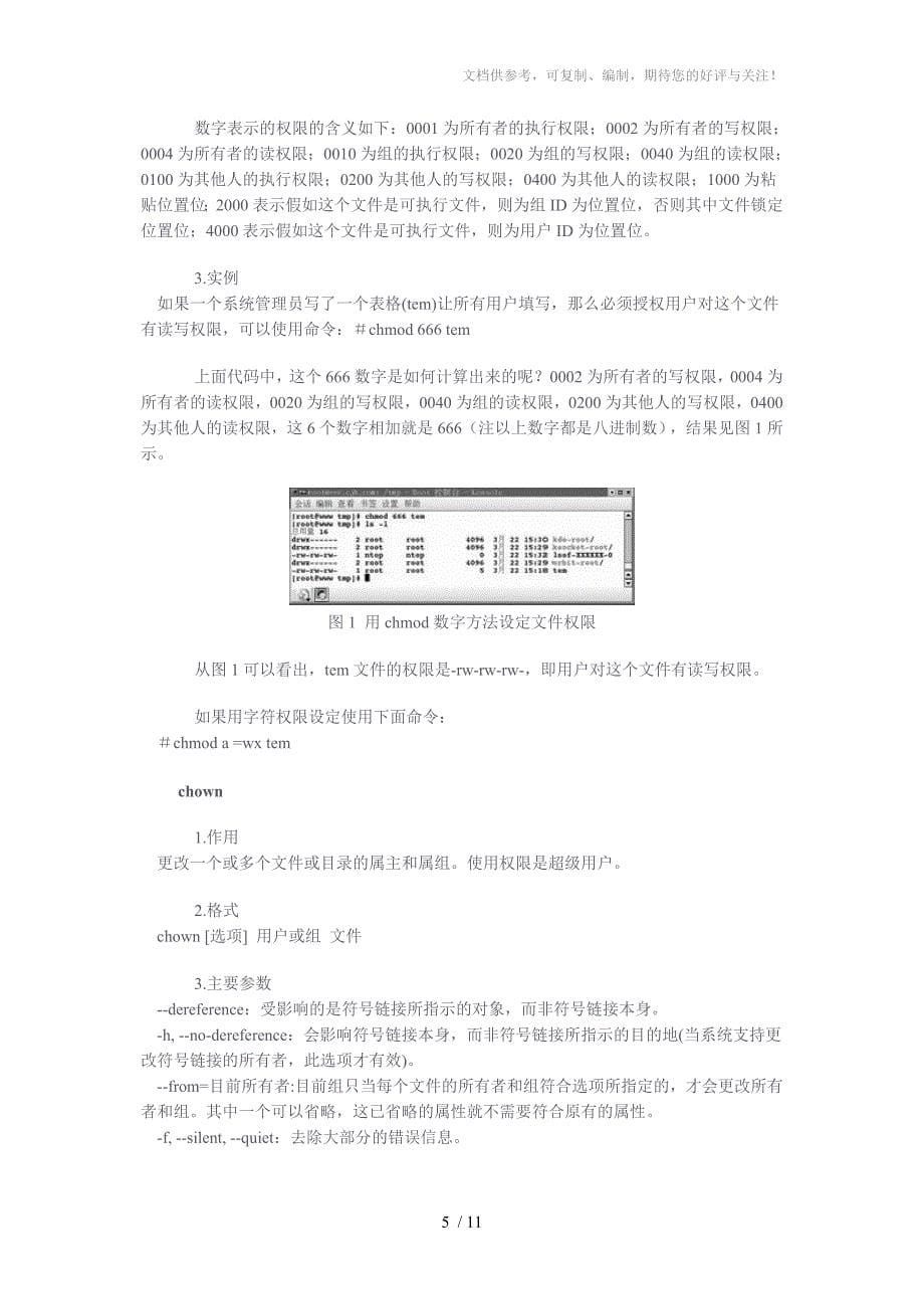 Linux必学的系统安全命令_第5页