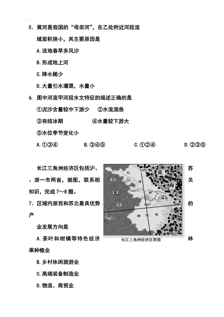 四川省雅安市高三第三次诊断性考试地理试题及答案_第3页