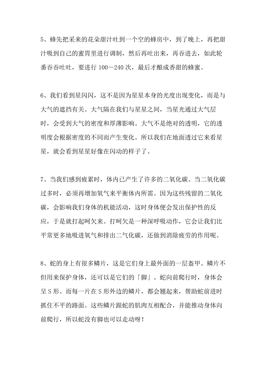 2021年[科技节科普知识竞赛题{带答案}] 中学生知识竞赛带答案_第2页