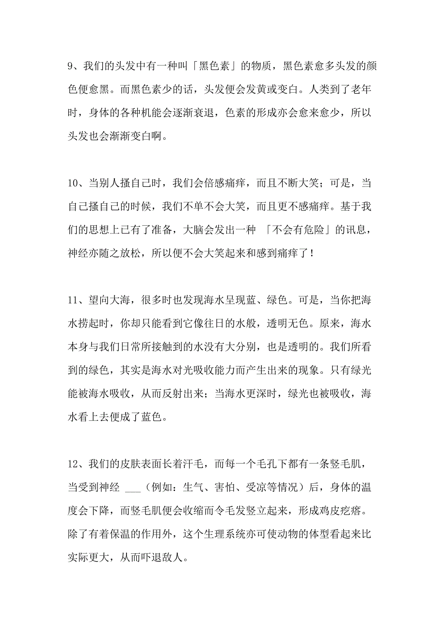 2021年[科技节科普知识竞赛题{带答案}] 中学生知识竞赛带答案_第3页