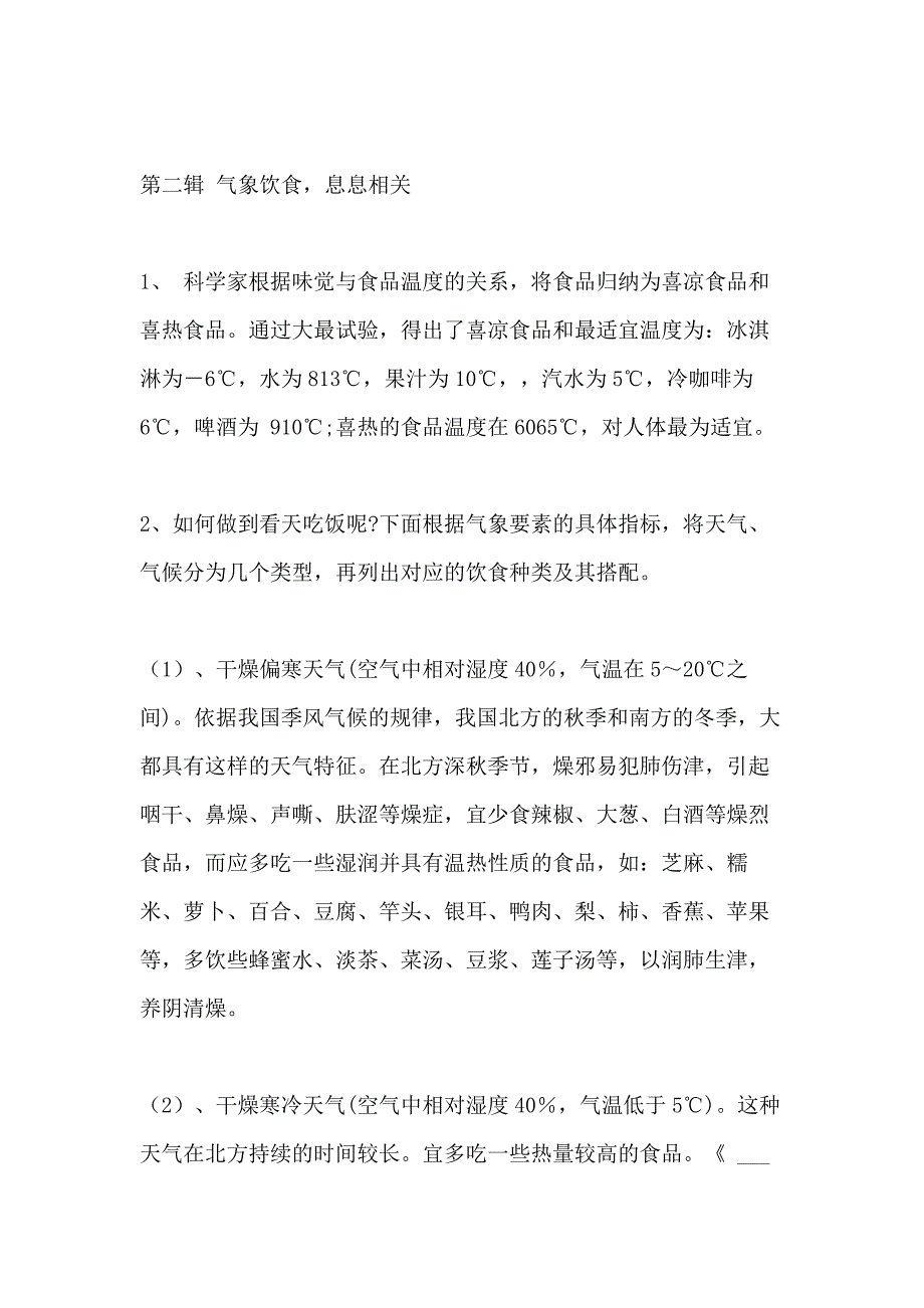 2021年[科技节科普知识竞赛题{带答案}] 中学生知识竞赛带答案_第4页