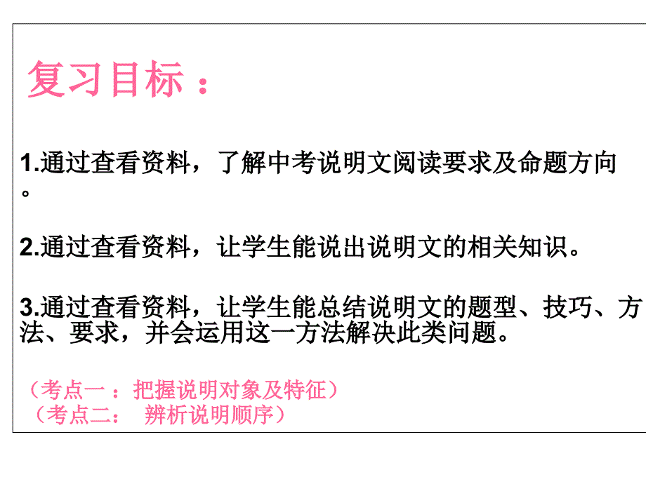 中考语文专题复习：说明文阅读_第3页