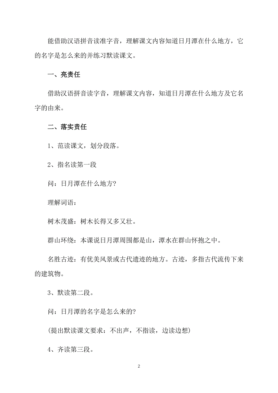 小学语文课件：《日月潭》_第2页