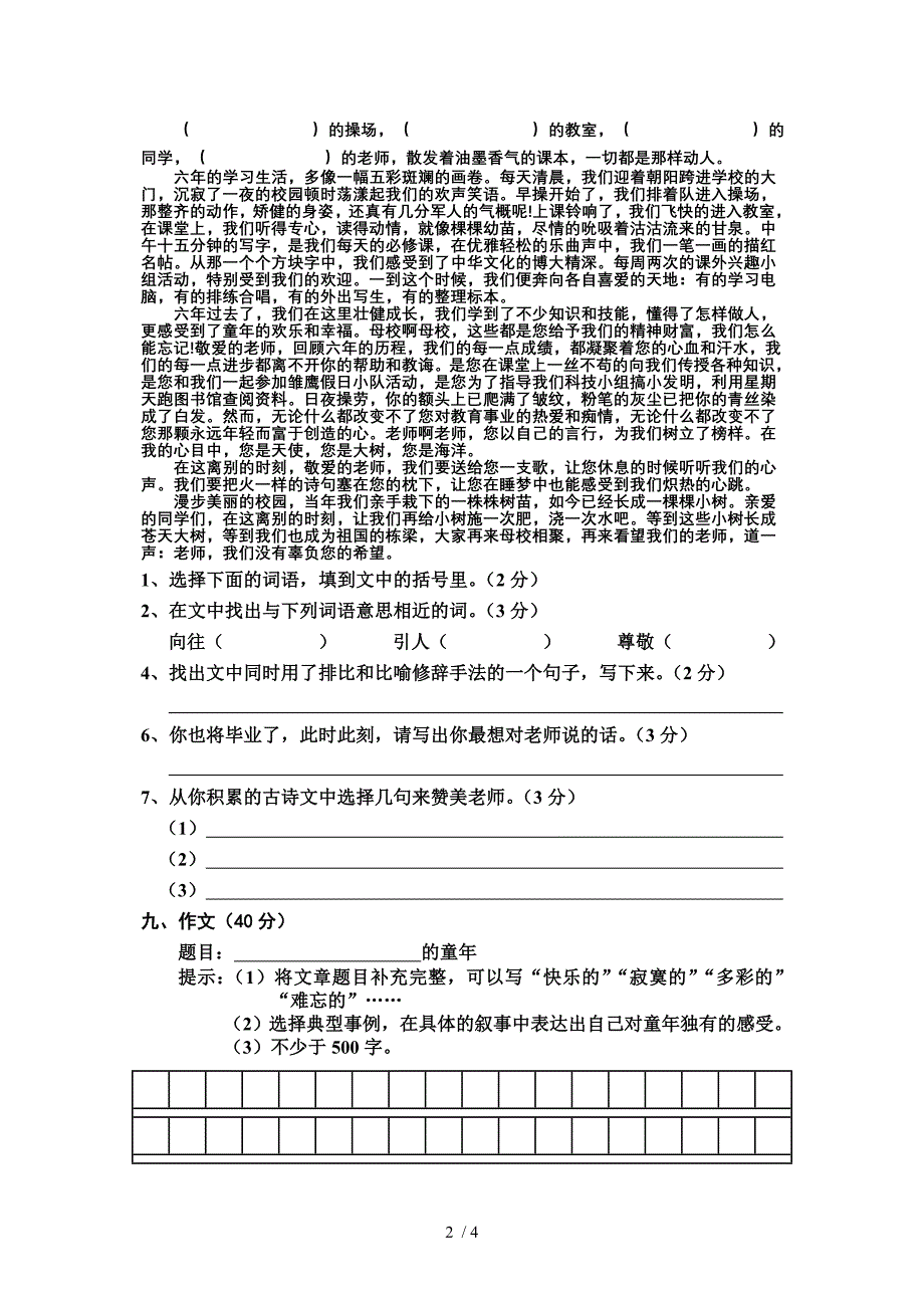 语文能力考查卷_第2页