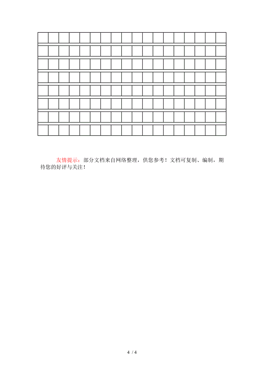 语文能力考查卷_第4页