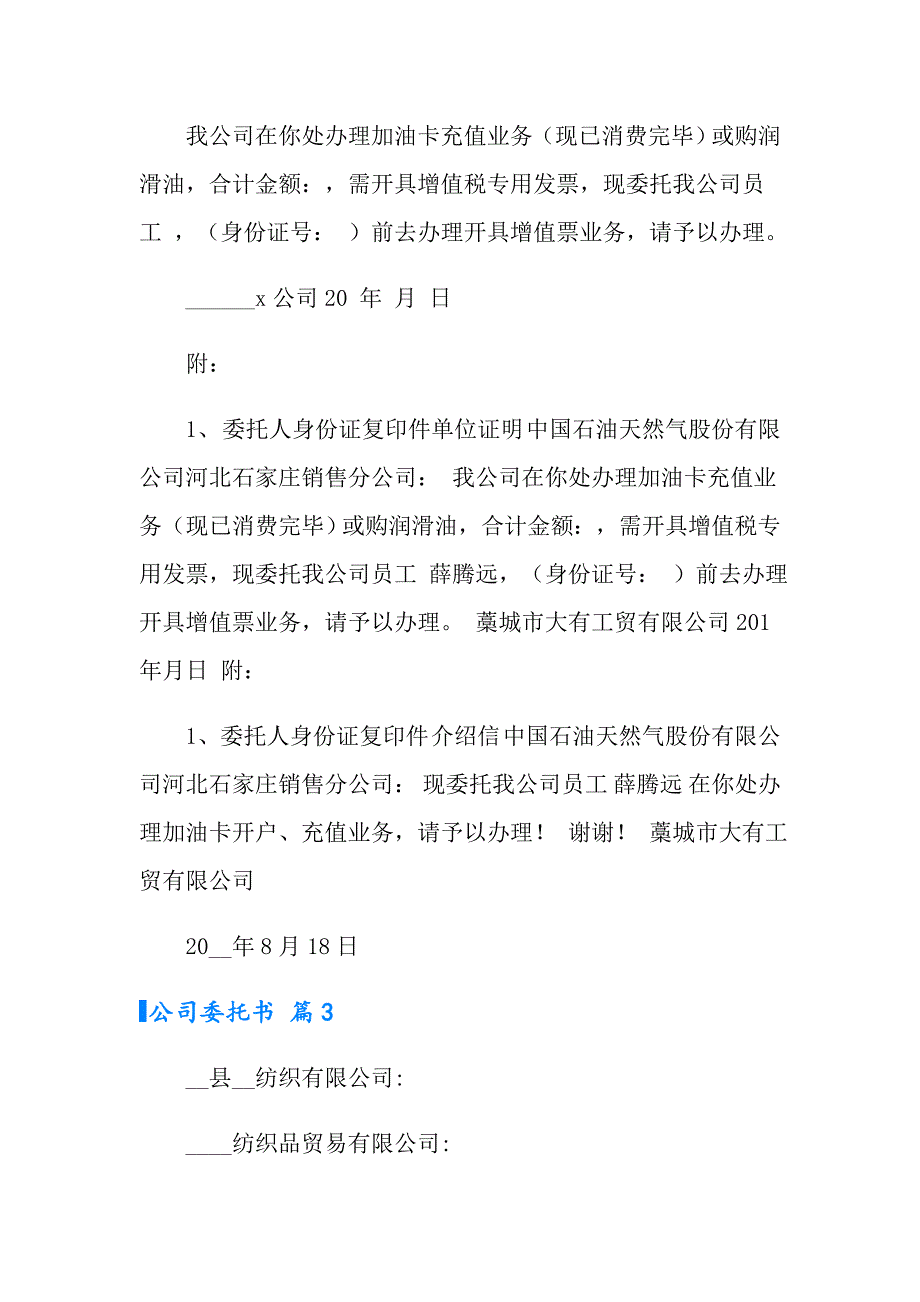 实用的公司委托书范文6篇_第2页