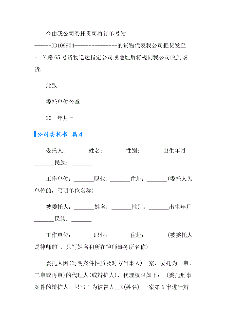 实用的公司委托书范文6篇_第3页