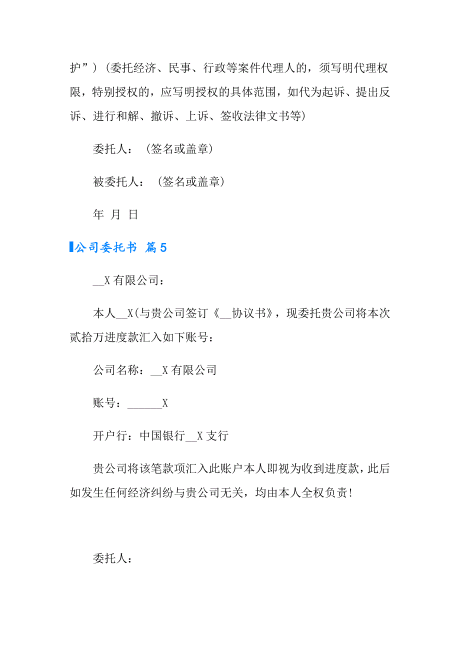 实用的公司委托书范文6篇_第4页