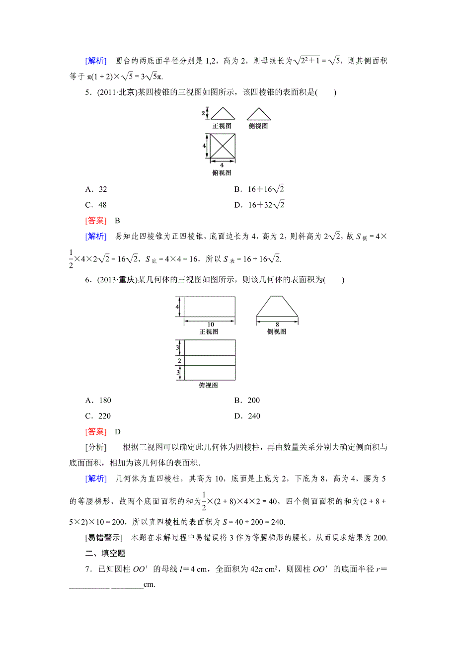 人教版数学高中必修1.3.1 第1课时练习题_第2页