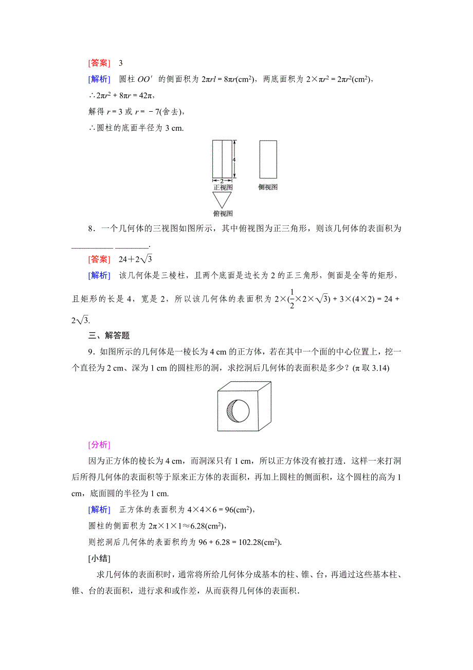 人教版数学高中必修1.3.1 第1课时练习题_第3页