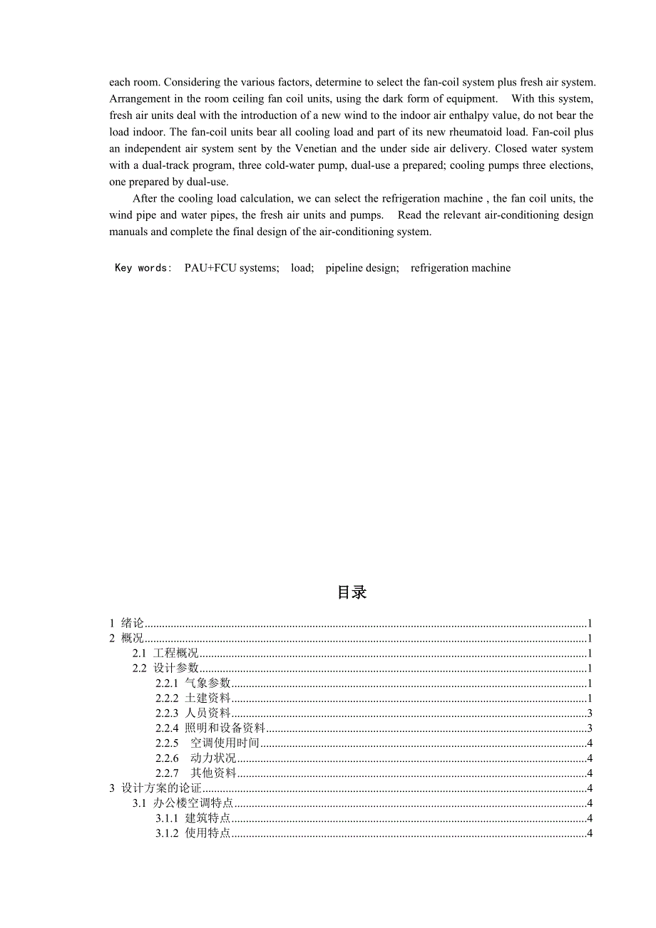 空调系统设计说明书范文_第3页