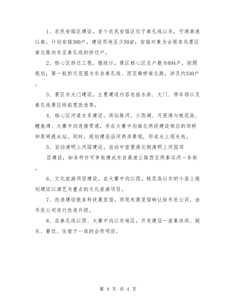 宣庄小学汇报材料模板_第4页