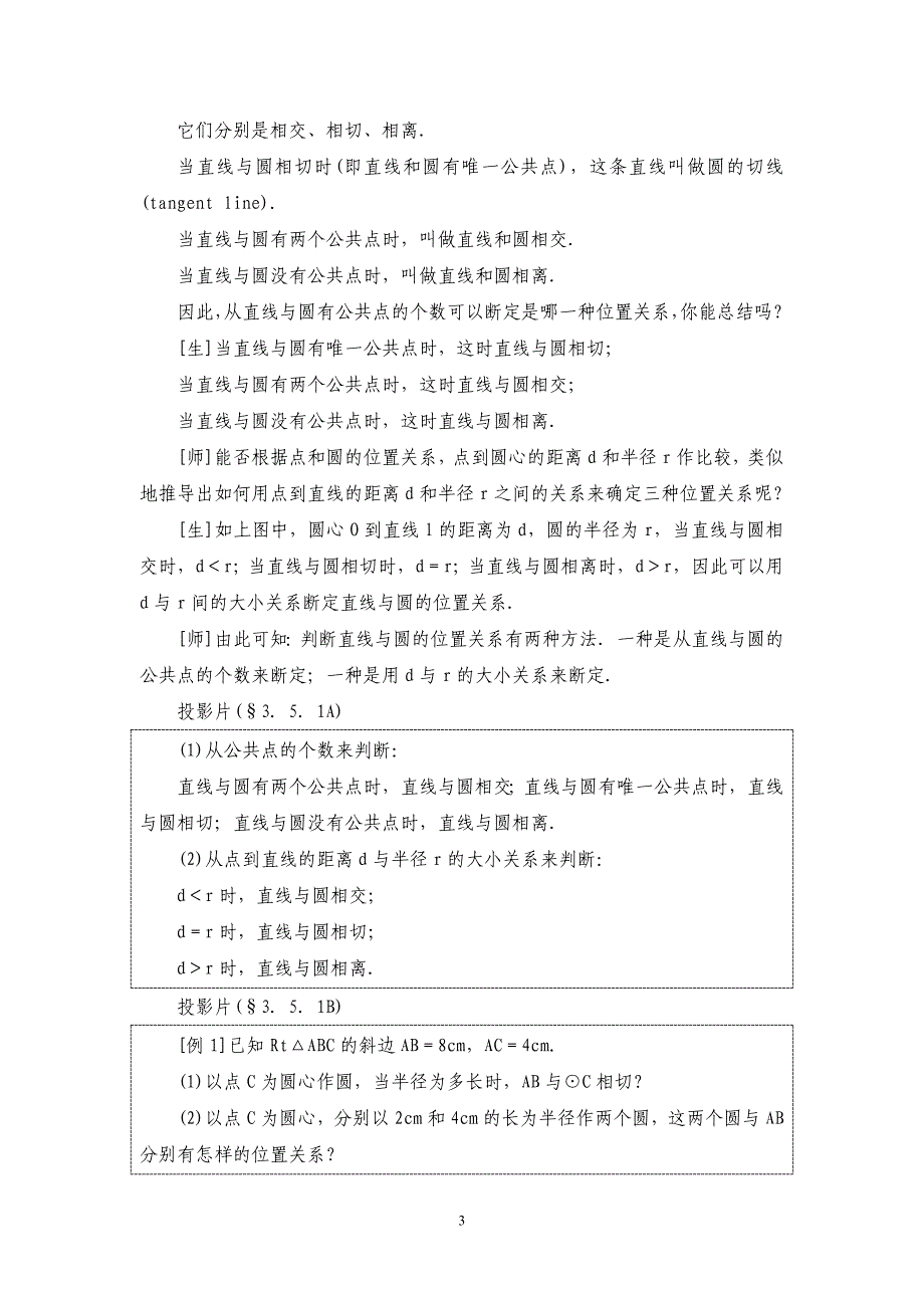 人教版九年级上册24.2.2 直线和圆的位置关系1教案_第3页