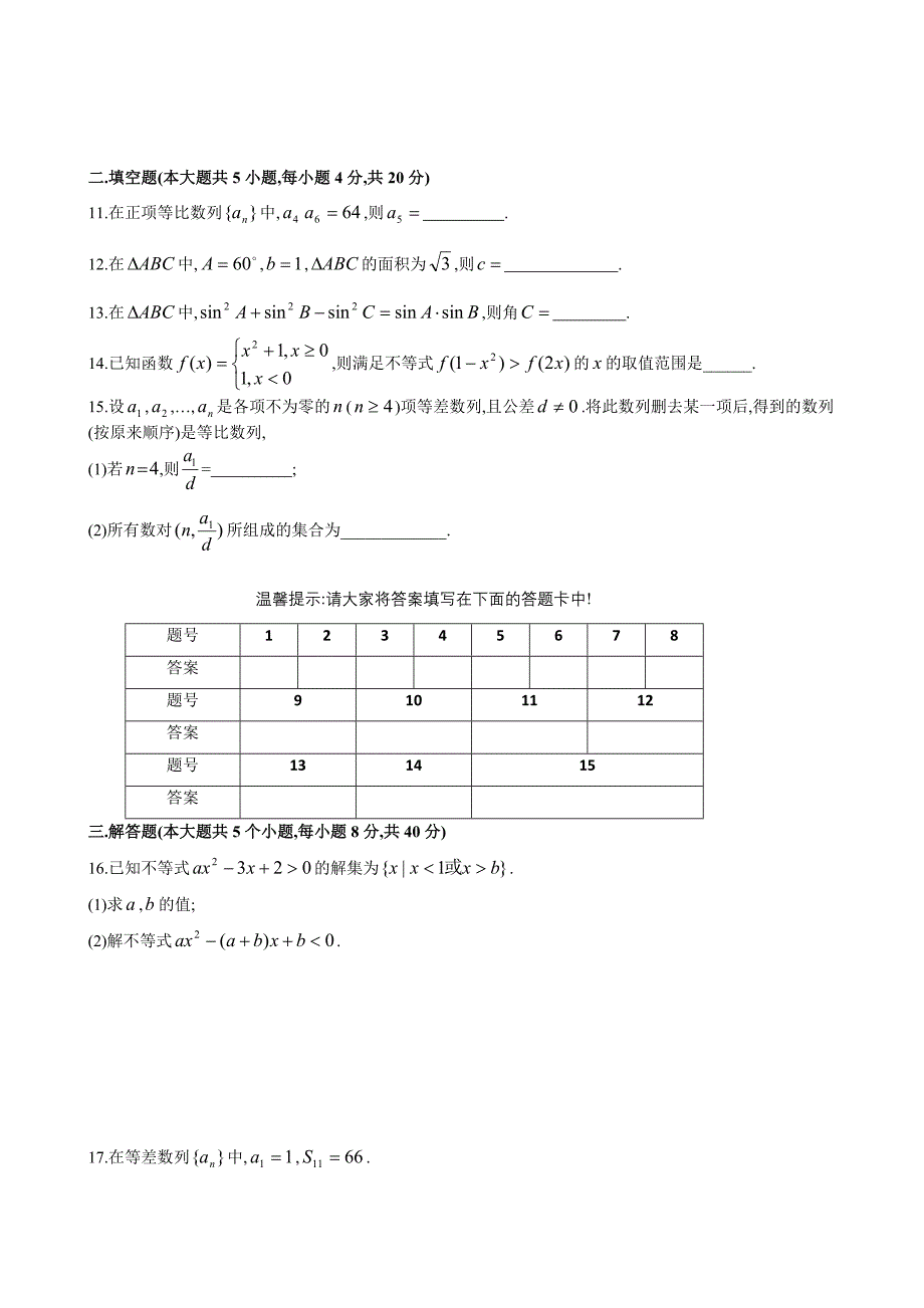 湖南省安仁一中2012-2013学年高二上学期实验班自主学习数学测试卷2.doc_第2页