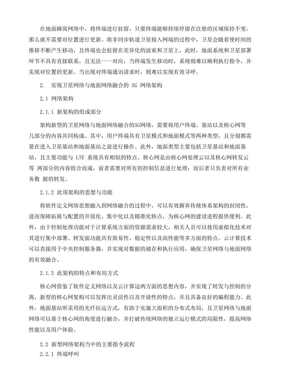 卫星网络与地面网络融合的5G网络架构_第4页